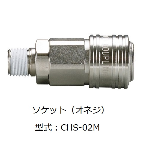 Đầu nối nhanh Chiyoda CHS-02M, CHS-03M, CHS-04M